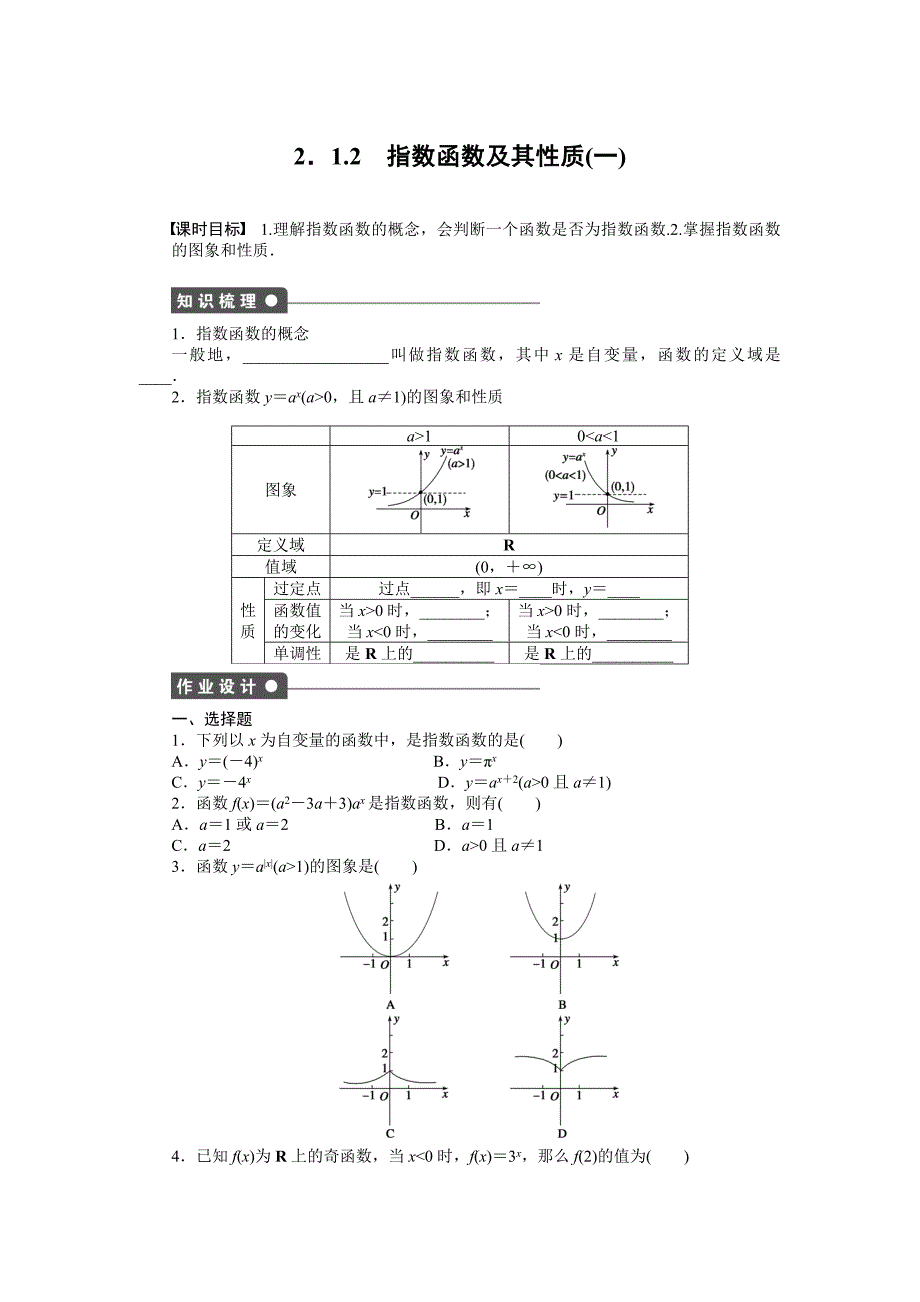 2015年必修一第二章-基本初等函数（ⅰ）作业题解析（12份--2.1.2（一）_第1页