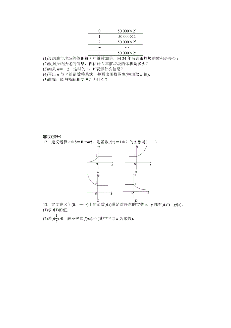 2015年必修一第二章-基本初等函数（ⅰ）作业题解析（12份--2.1.2（一）_第3页