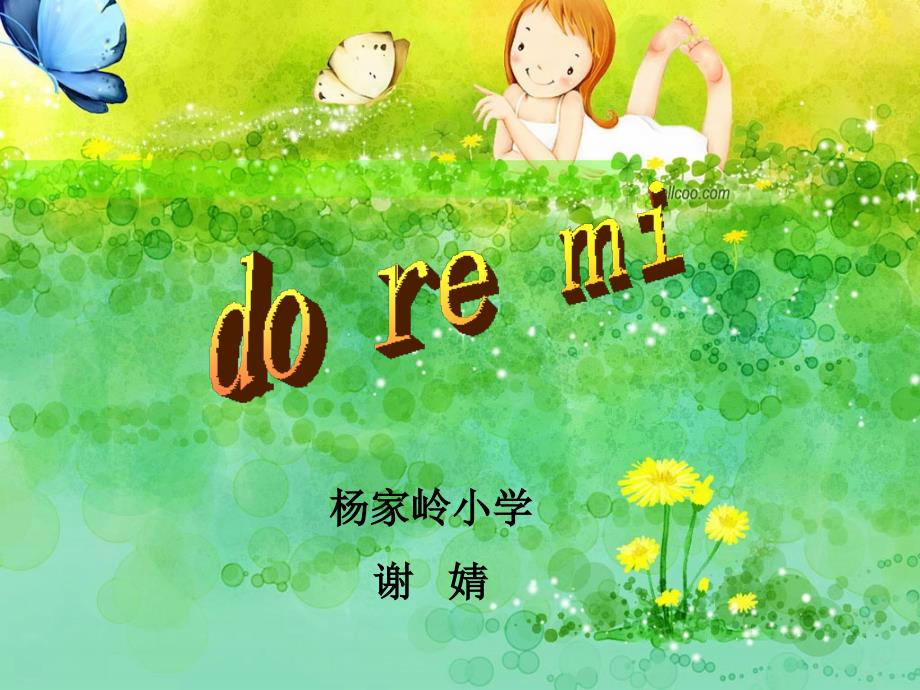 do-re-mi教学课件_第1页