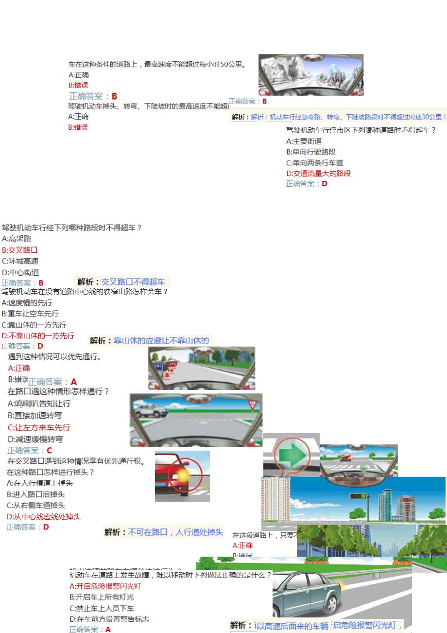 驾驶员理论快速学习平台2013年5月新题库科目一中等难度_第3页