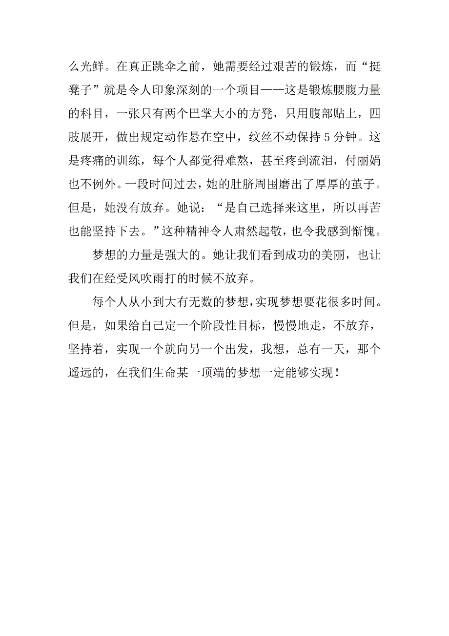 观《开学第一课》有感：有梦就有动力（20xx年）_第2页