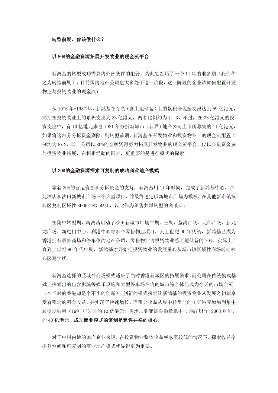 漫谈商业地产转型韬略_第4页