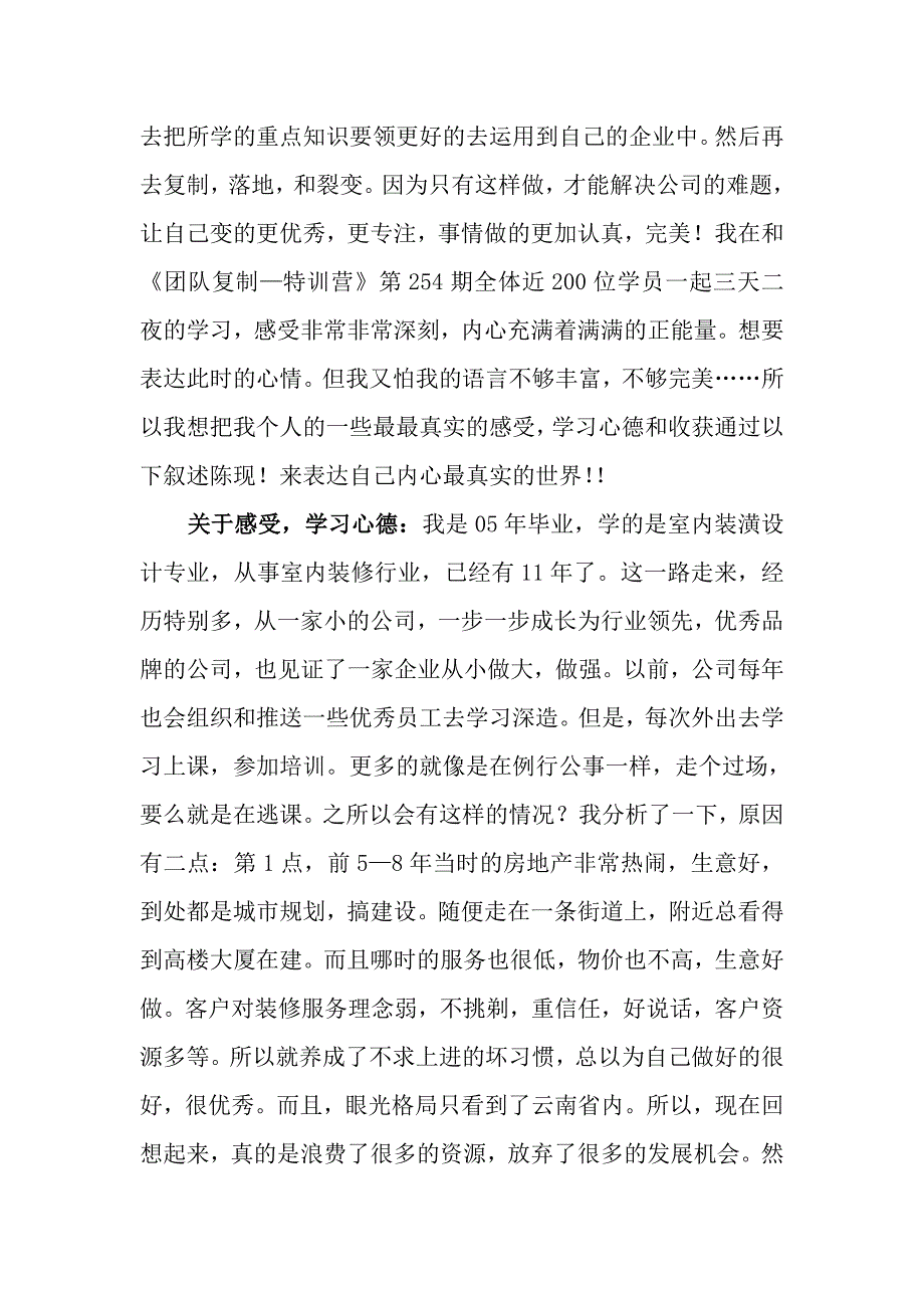钟承恩老师团队复制特训营学习心得-熊伟_第2页