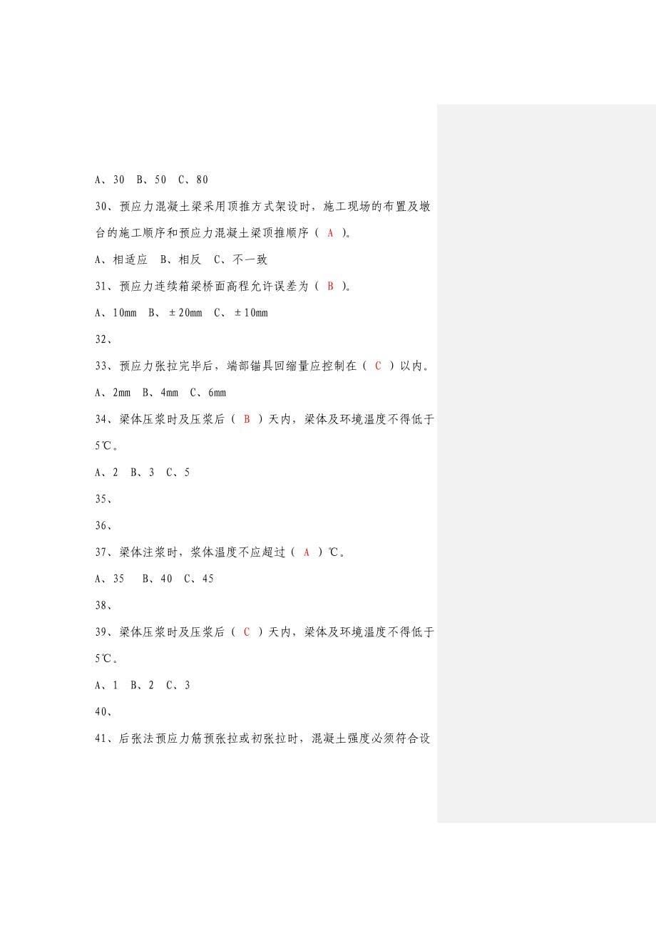 预制梁综合施工技术试题_第5页