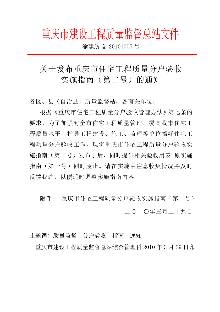 重庆市住宅工程质量分户验收实施指南(1)_第4页
