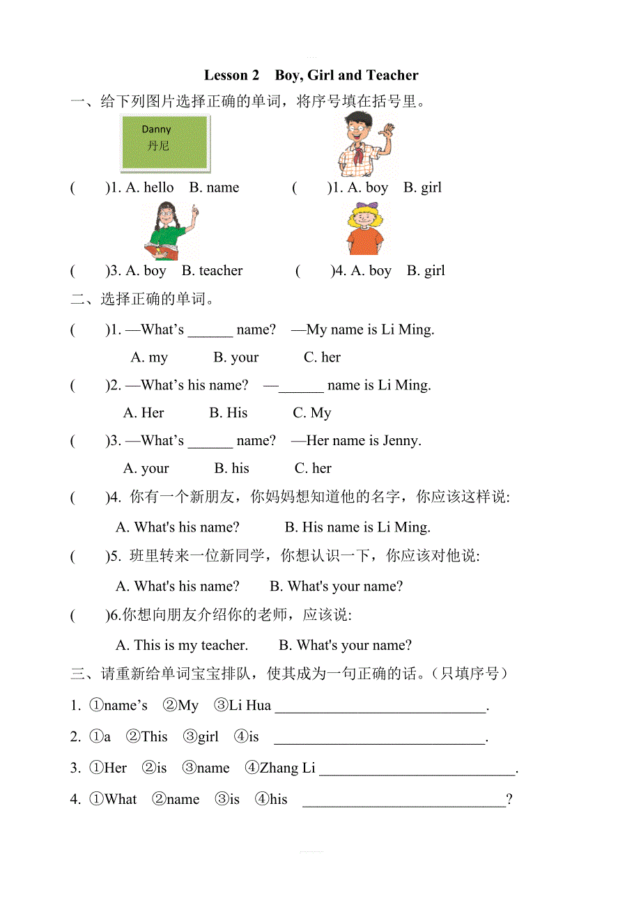 (三起)冀教版三年级英语上册Unit1 Lesson2练习题及答案_第1页