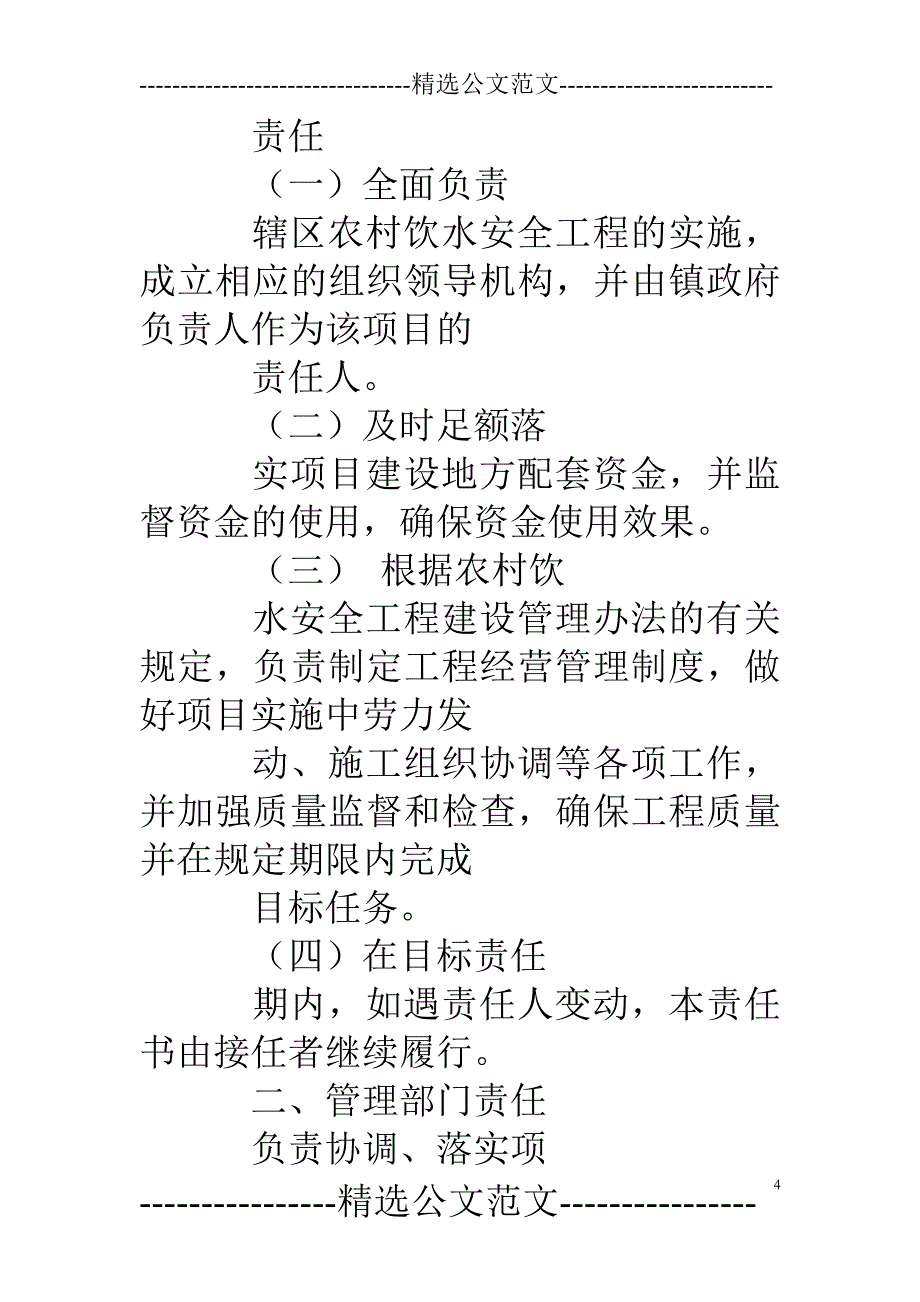 饮水工程安全责任书_第4页