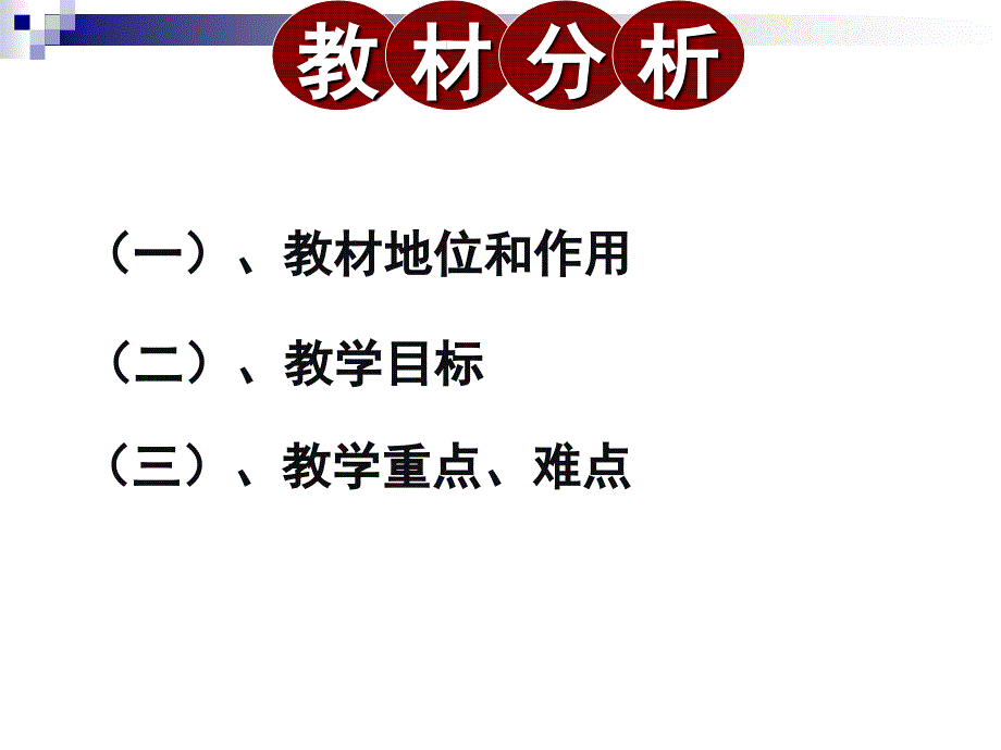 《二氧化碳制取的研究》说课稿._第3页