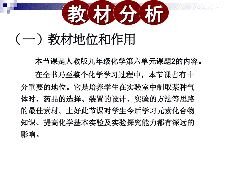 《二氧化碳制取的研究》说课稿._第4页