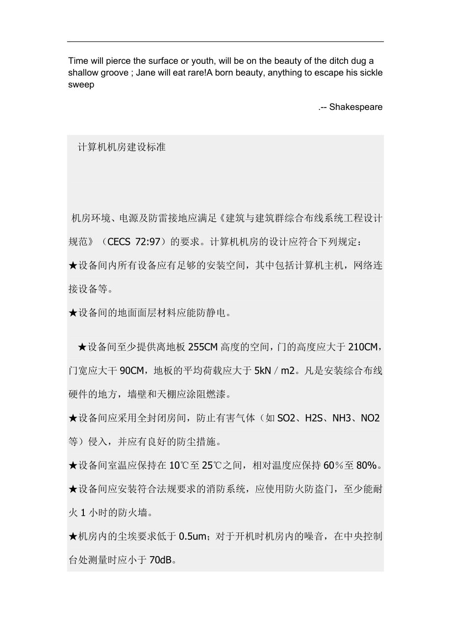 Abqfcwn计算机机房建设标准_第1页