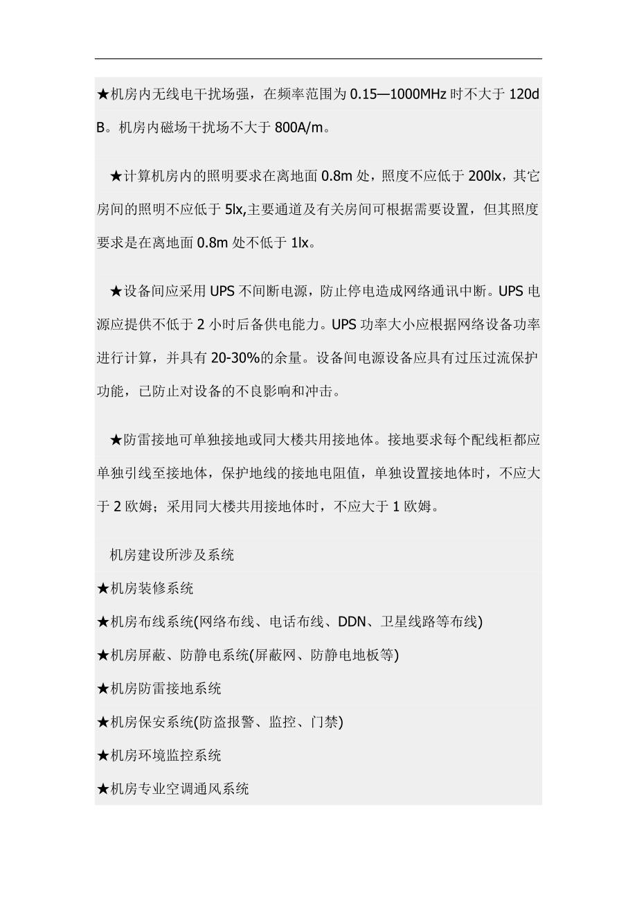 Abqfcwn计算机机房建设标准_第2页