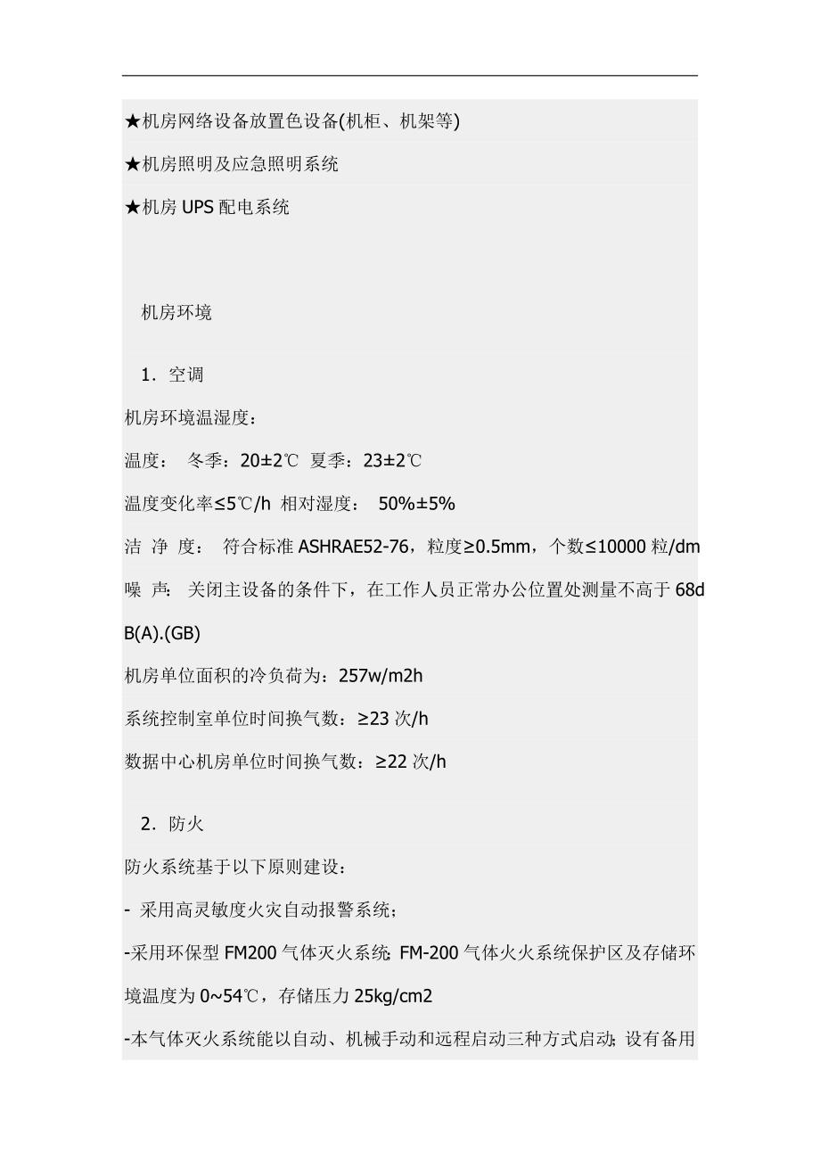 Abqfcwn计算机机房建设标准_第3页