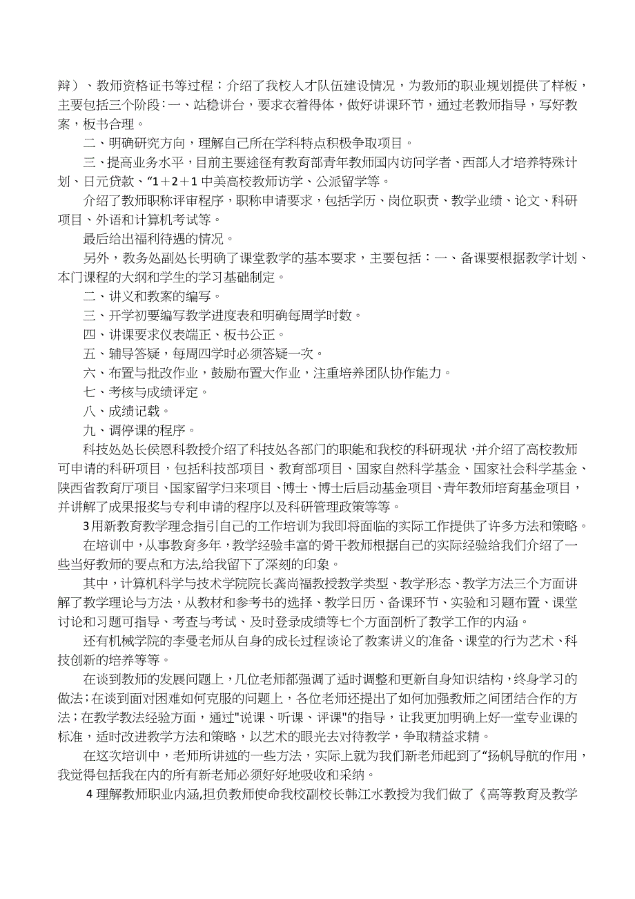 入学培训心得体会_第2页