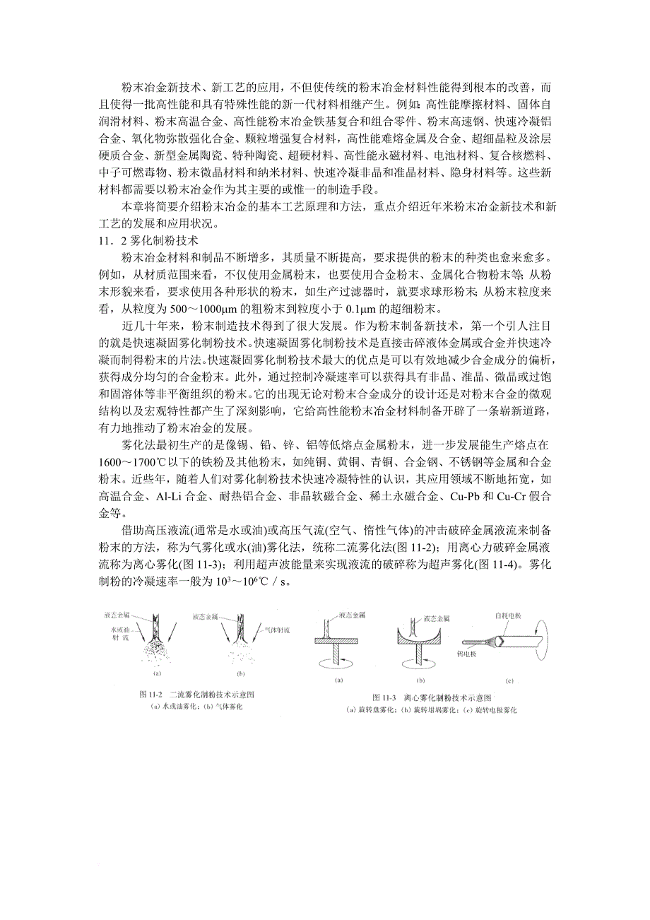 粉末冶金新技术新工艺_第2页