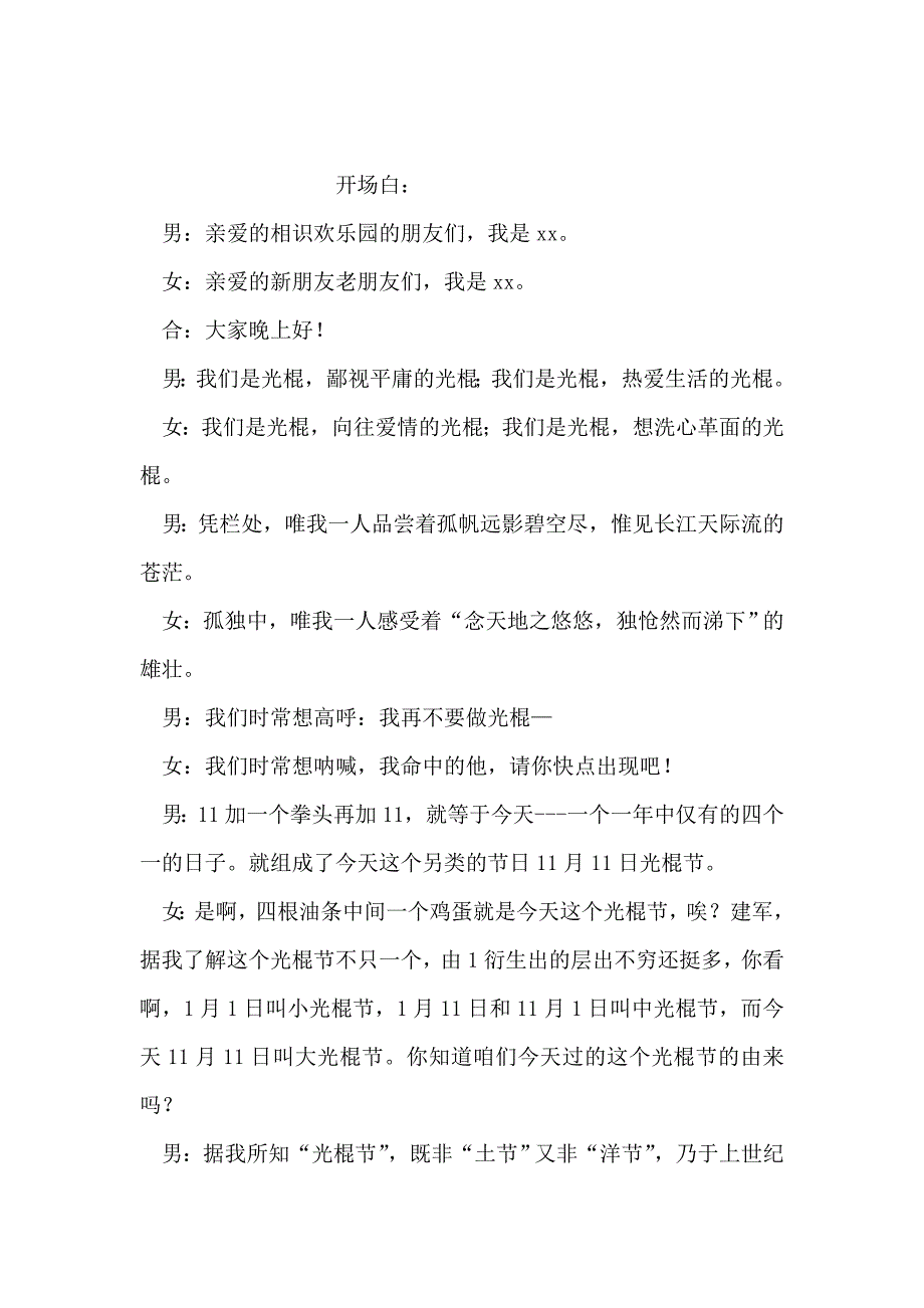 2019年整理--校园故事比赛主持词_第3页