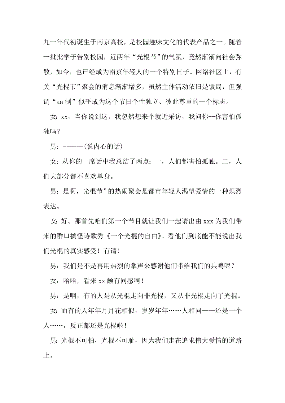 2019年整理--校园故事比赛主持词_第4页