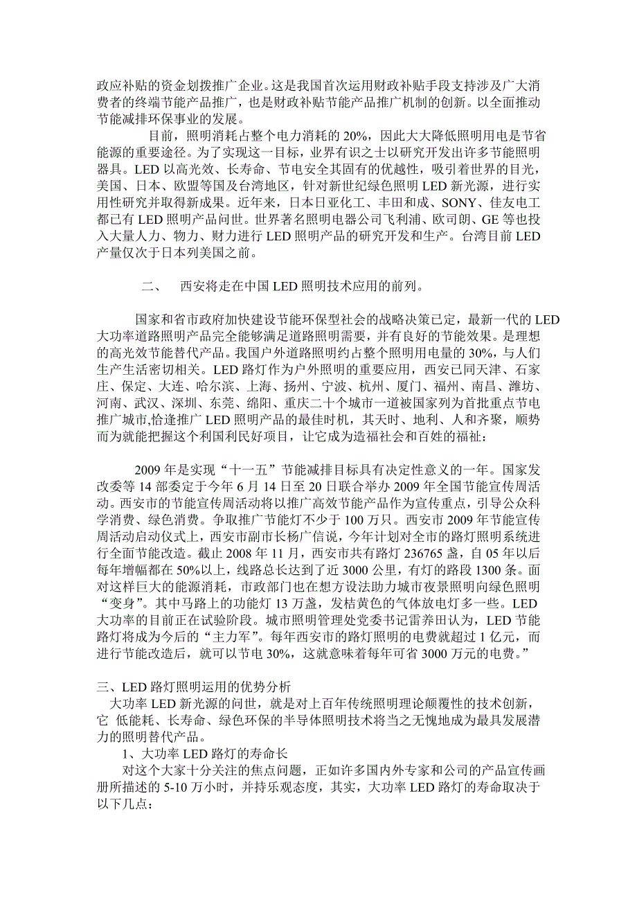 LED路灯照明应用推广的可行性分析_第2页