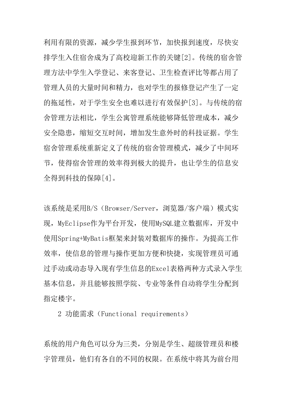 基于Struts的学生公寓管理系统的设计与实现-最新教育文档_第2页