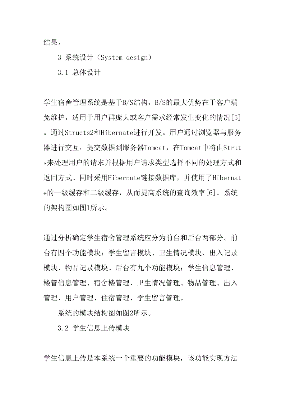 基于Struts的学生公寓管理系统的设计与实现-最新教育文档_第4页