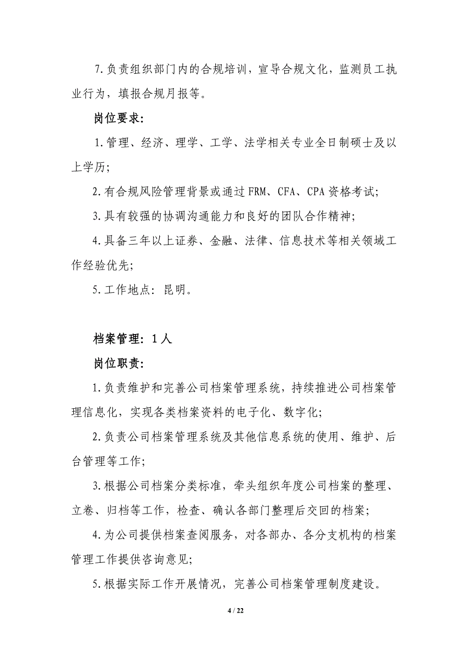 2018年暑期实习岗位信息_第4页