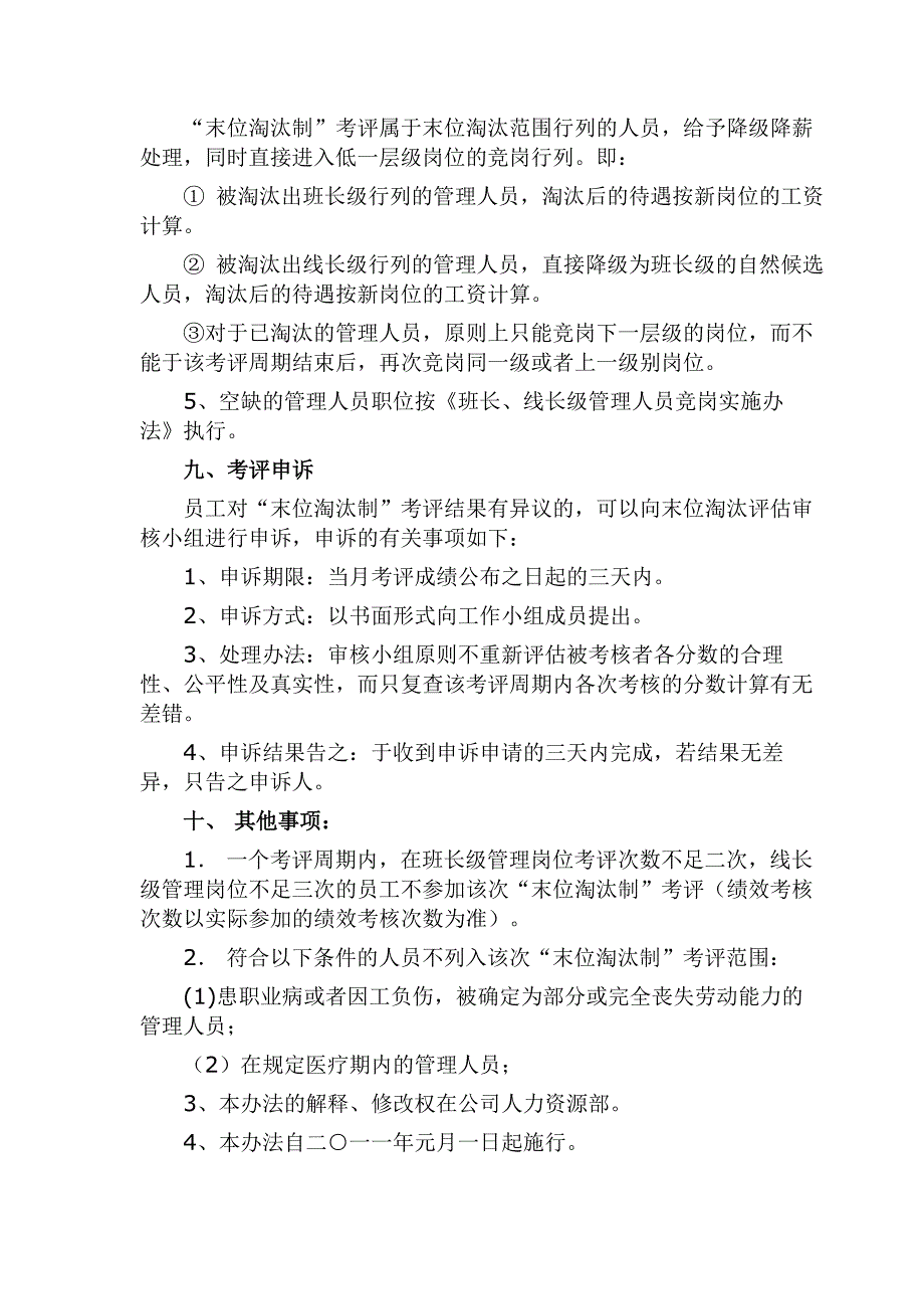 非常精典的末位淘汰实施办法_第4页