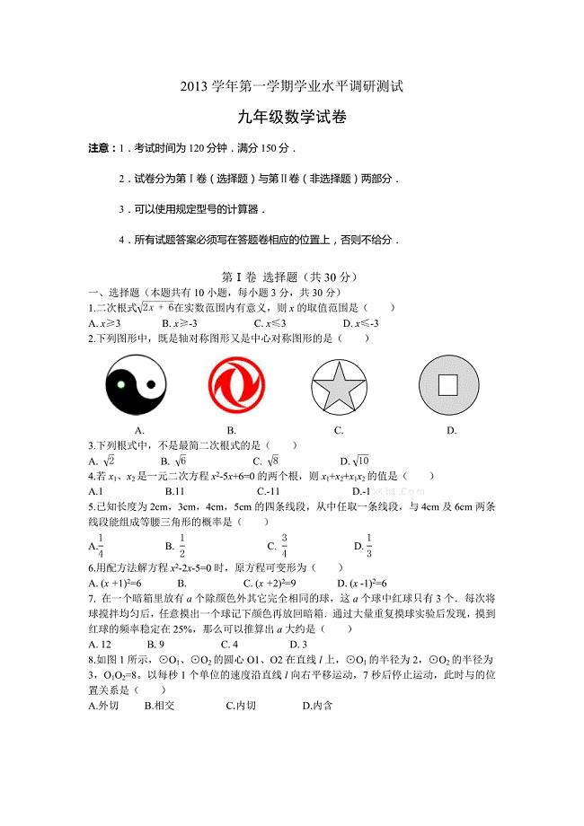 2014广州越秀区九年级数学期末试卷