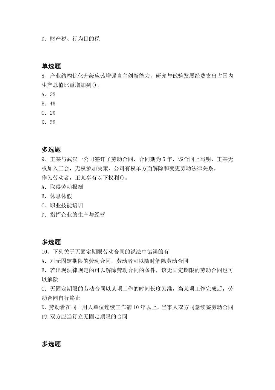 2018年中级经济基础练习题4836_第3页