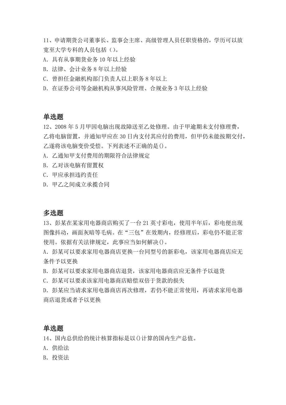 2018年中级经济基础练习题4836_第4页