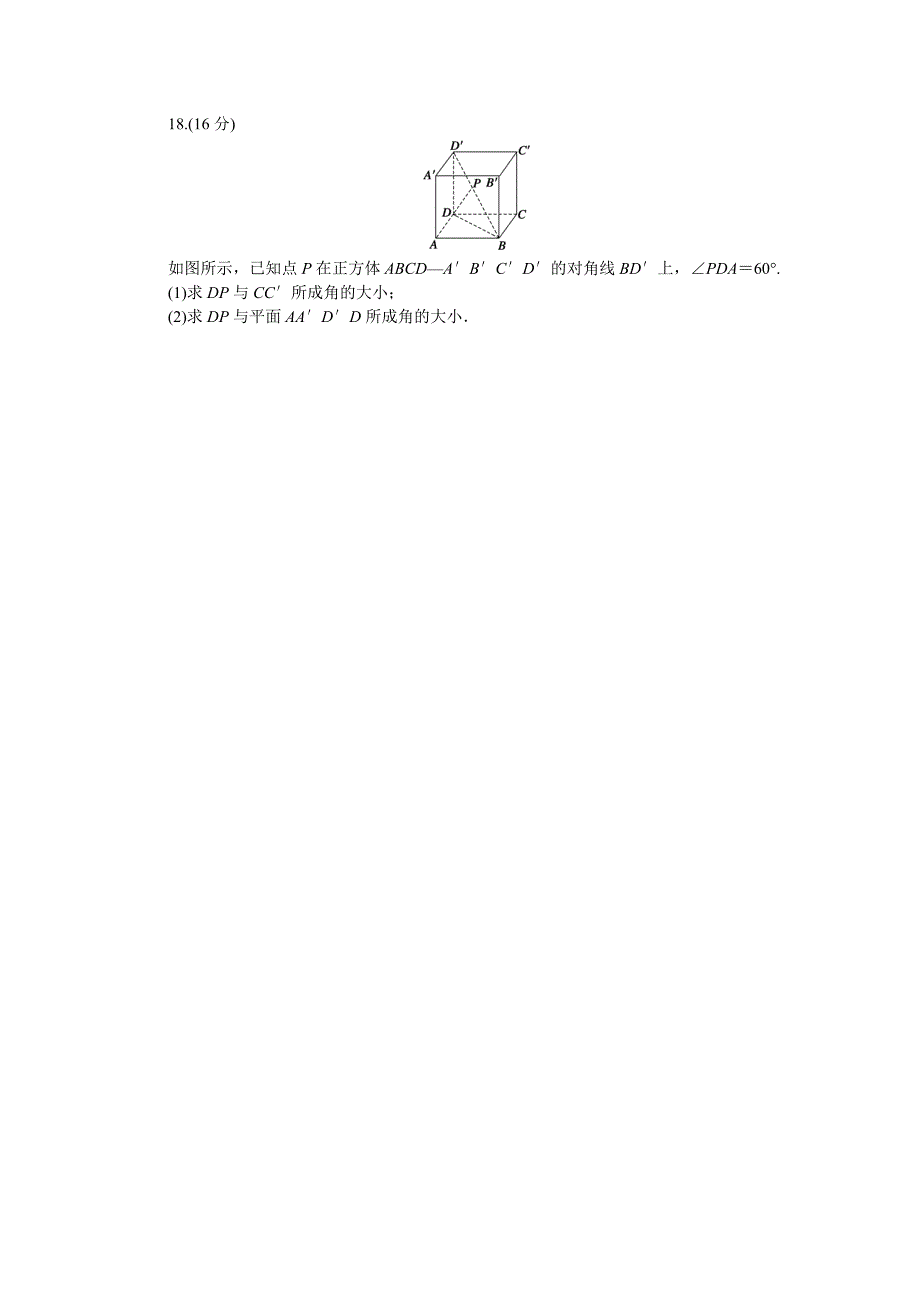 2015苏教版选修2-1第3章-空间向量与立体几何作业题解析11第3章 单元检测（a）_第4页
