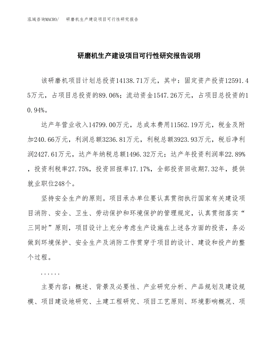 范文研磨机生产建设项目可行性研究报告_第2页