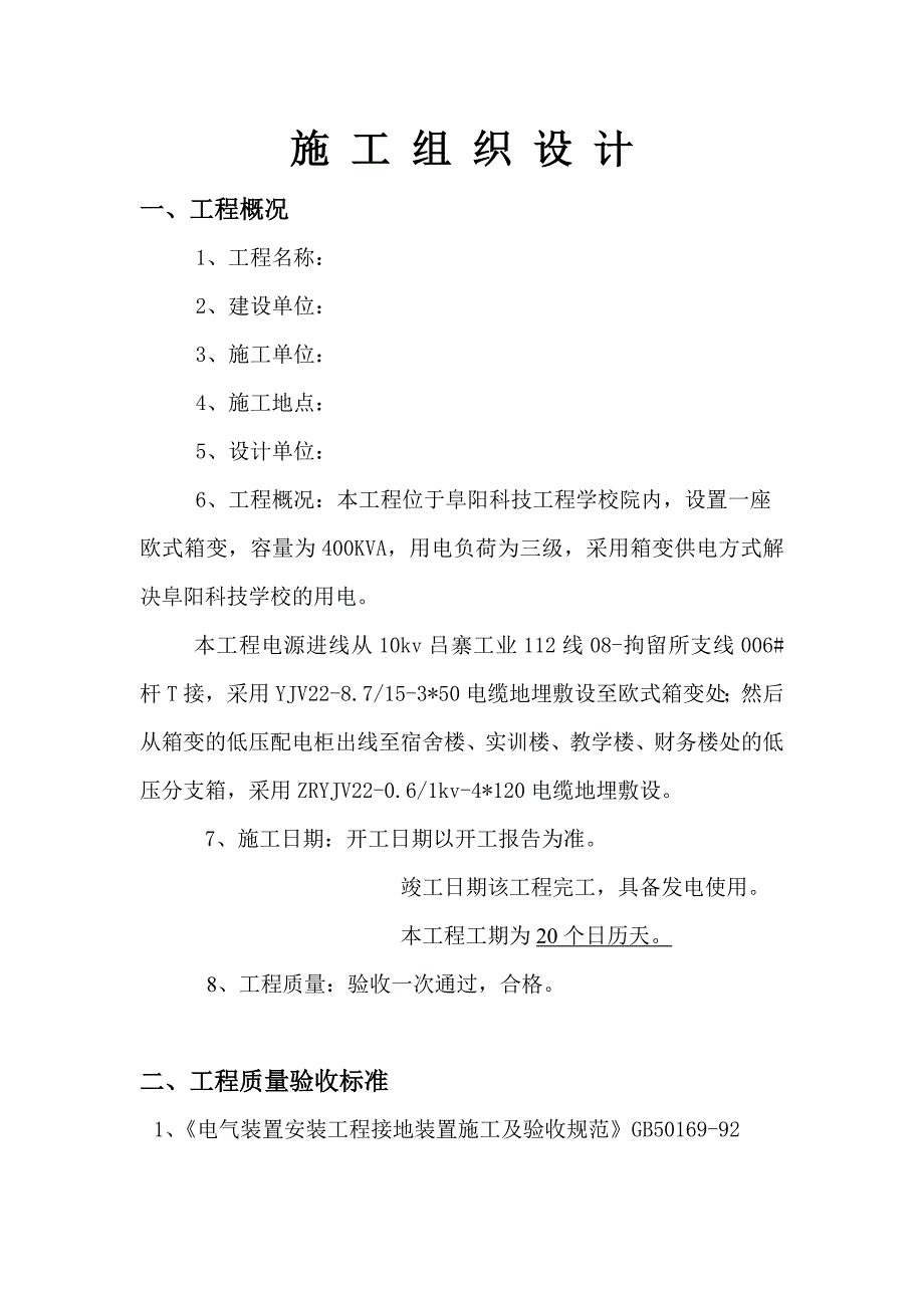 XXXXX箱变配电资料_第4页