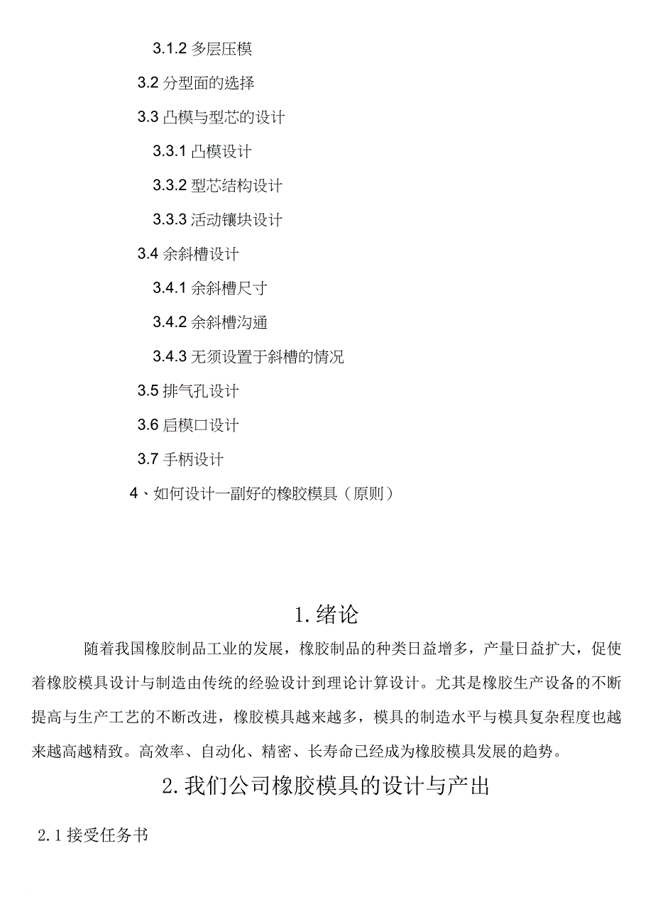 橡胶模设计培训教案_第3页