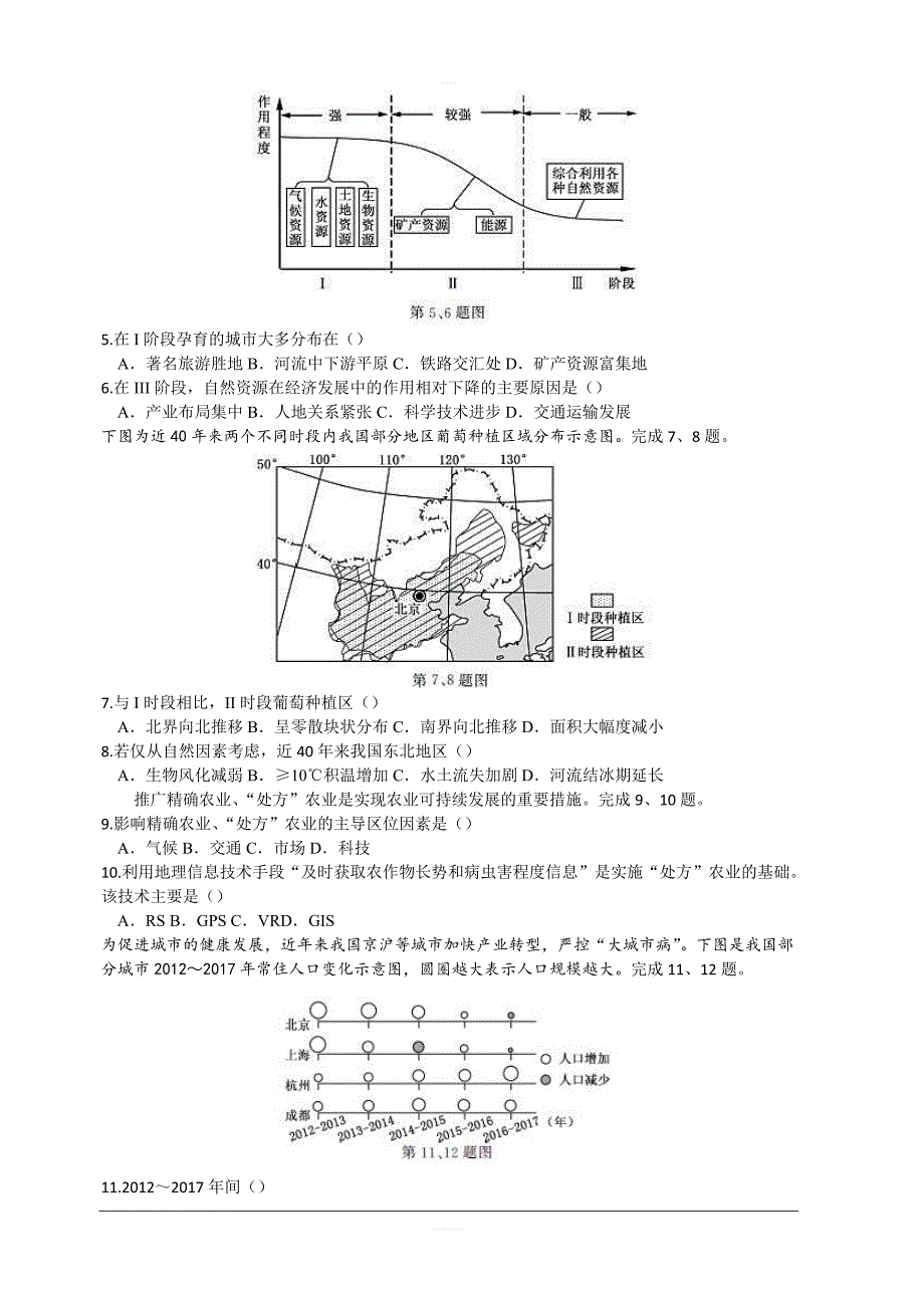 2019年1月浙江省普通高校招生选考科目考试地理试题含答案_第2页