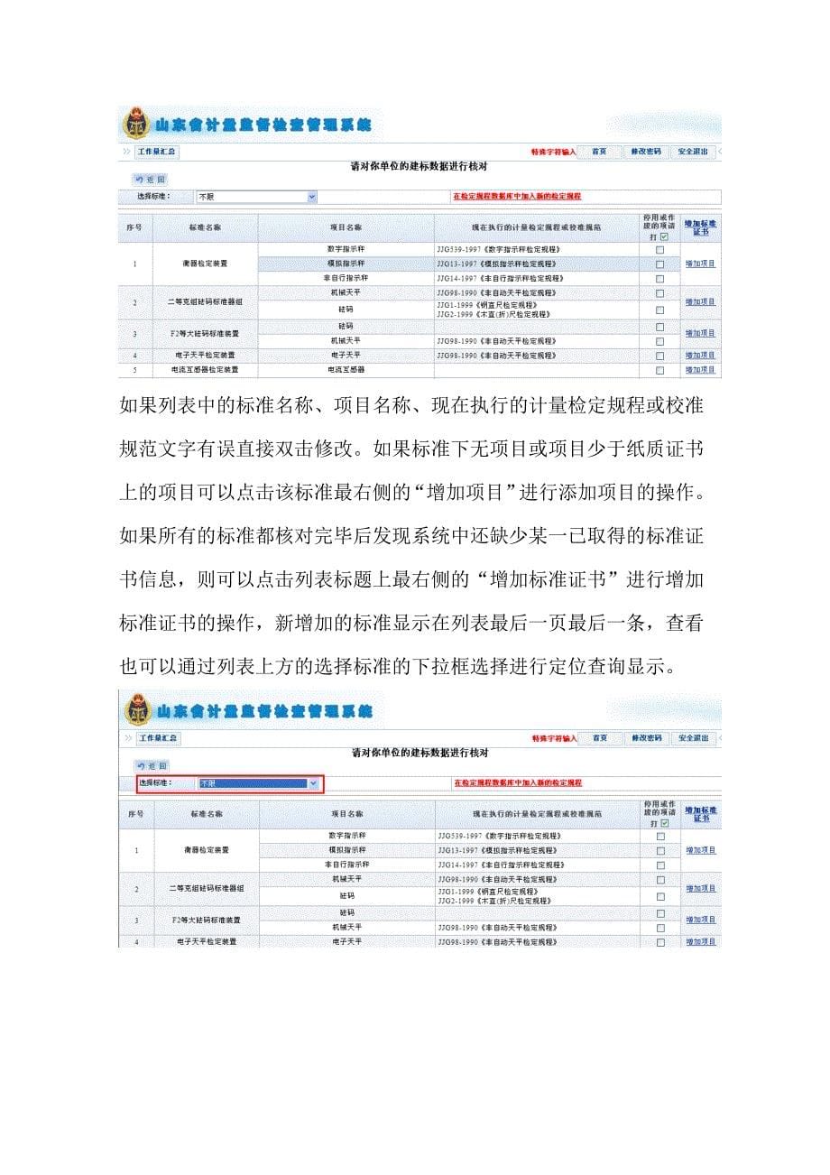 计量技术机构标准工作量汇总填报手册_第5页