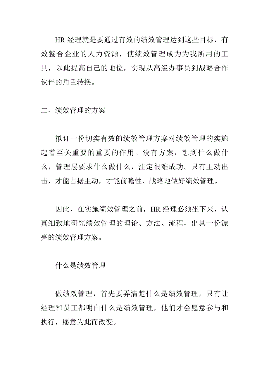 绩效管理意义和绩效管理原则7_第2页