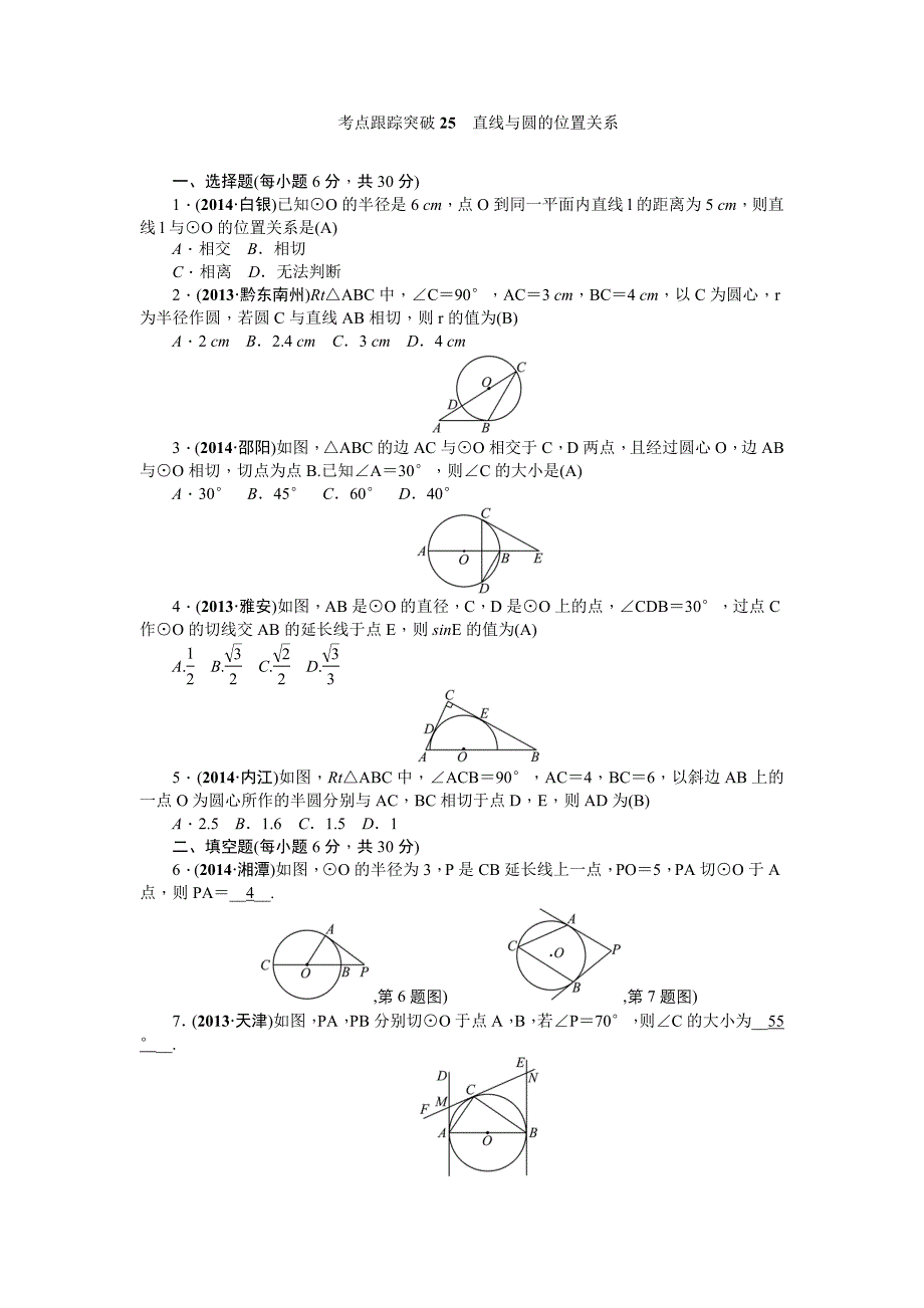 2015中考数学第25讲直线与圆的位置关系总复习课件及复习题(中考第25讲  直线与圆的位置关系_第1页