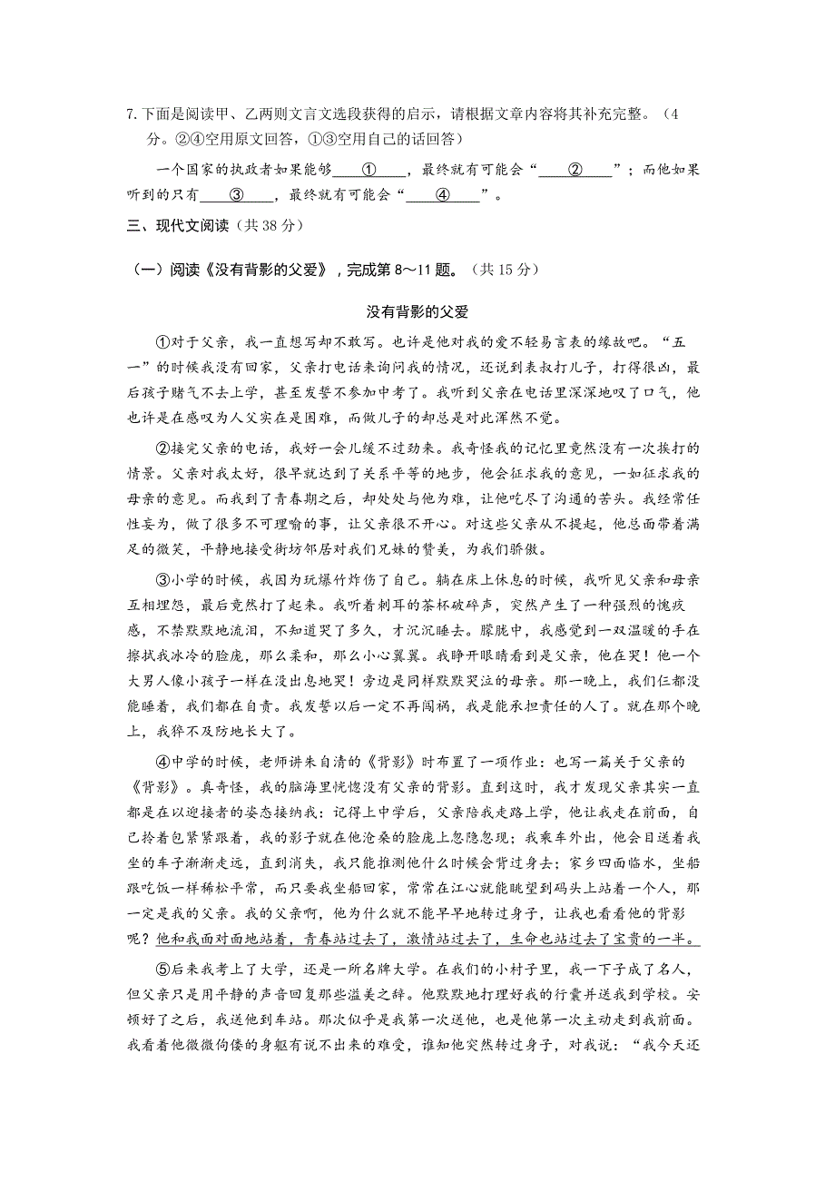 2015年西城区初三一模语文试卷_第4页