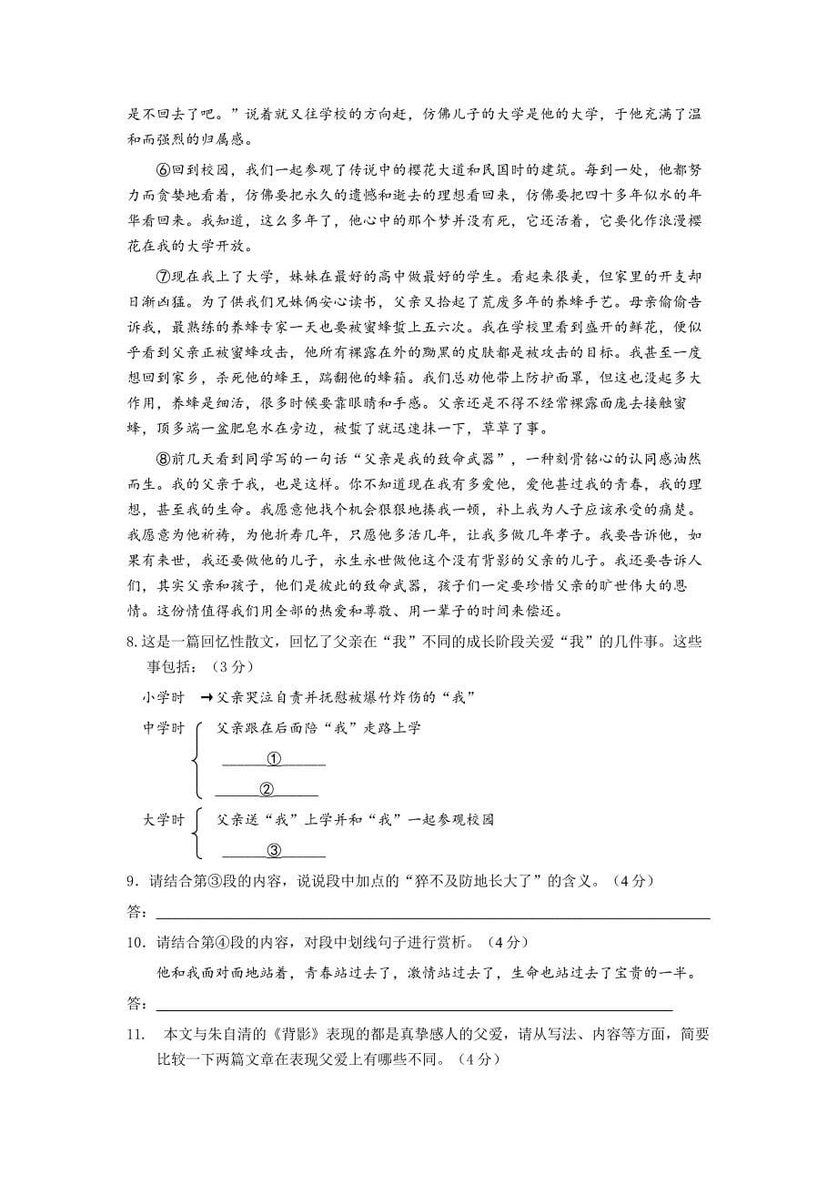 2015年西城区初三一模语文试卷_第5页