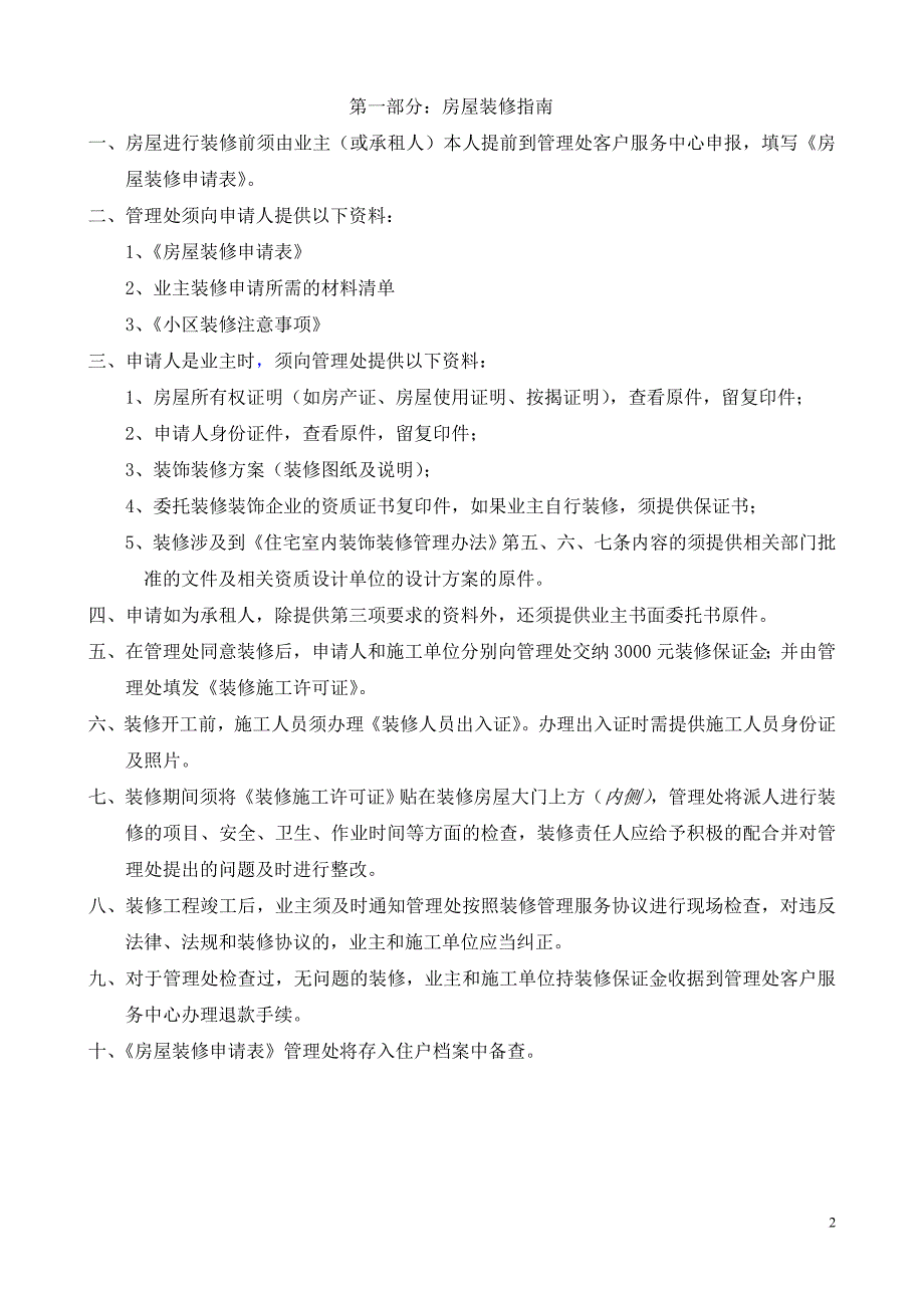 KF-20-01房屋装修申请表1范文_第2页