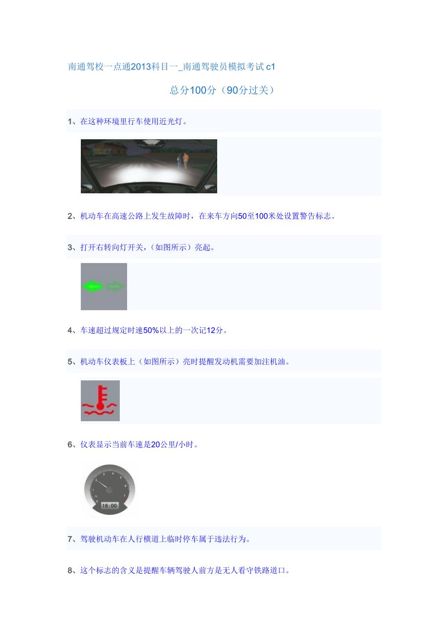 驾照模拟6_第1页