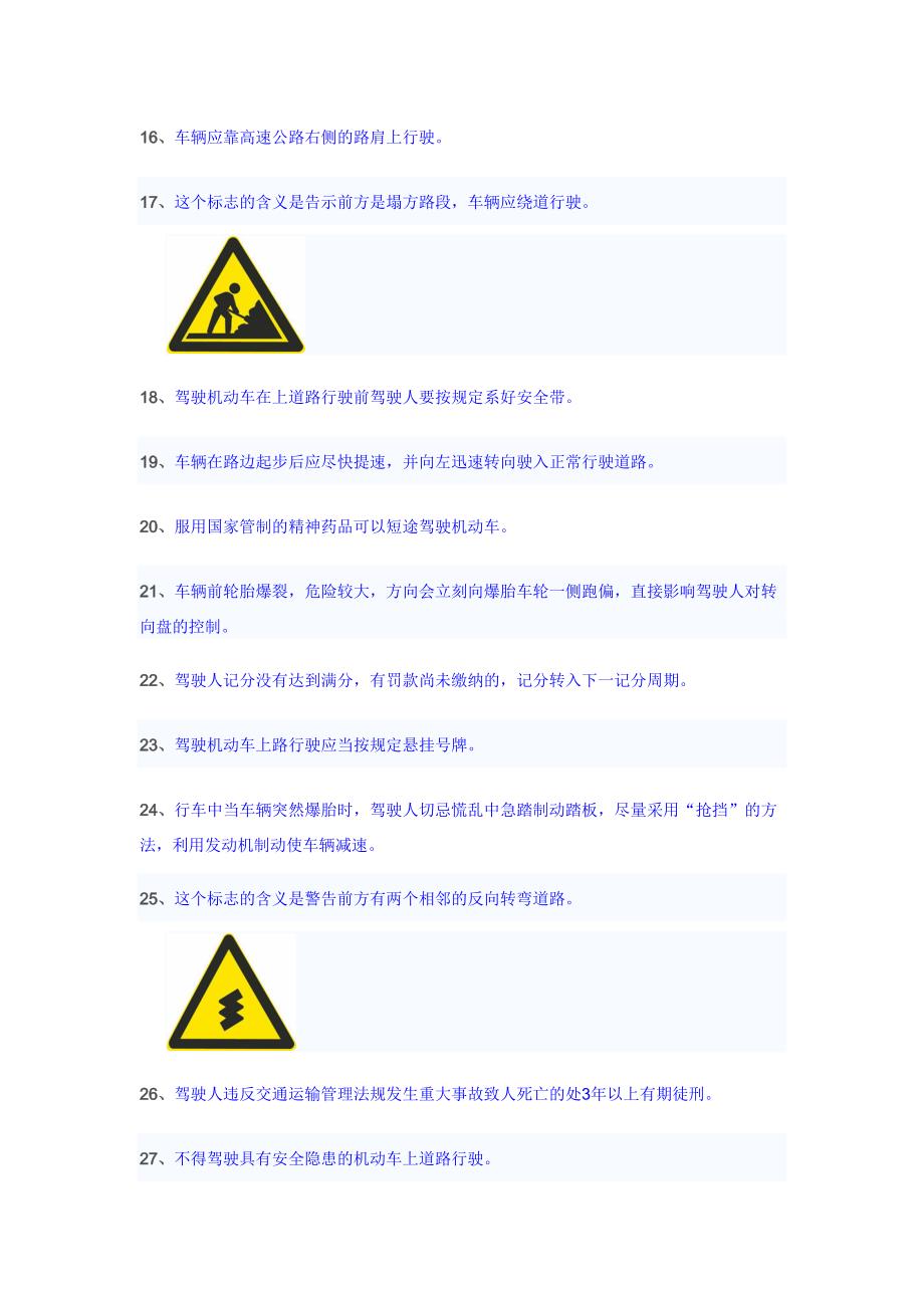 驾照模拟6_第3页