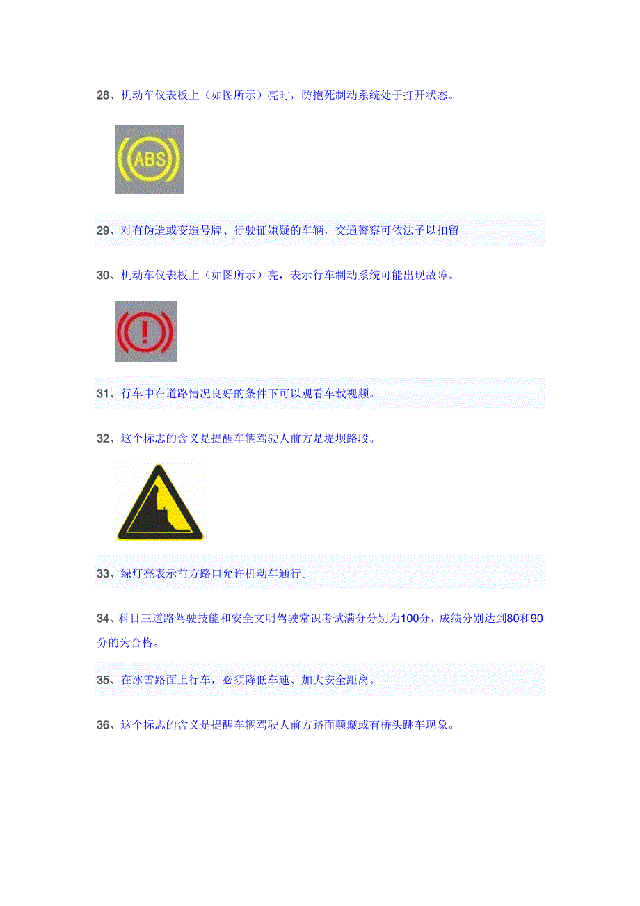 驾照模拟6_第4页