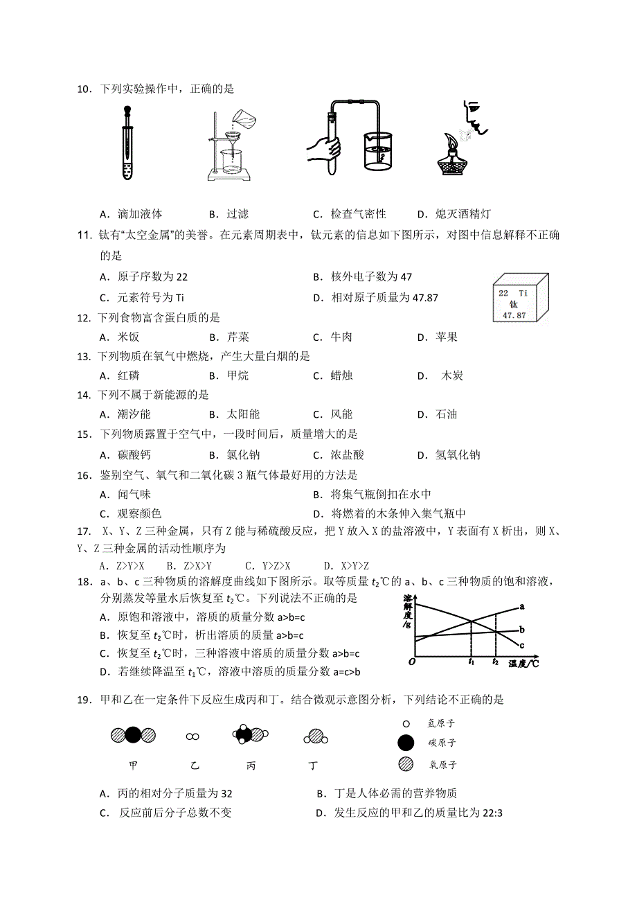 2015年顺义区初三二模化学试卷_第2页