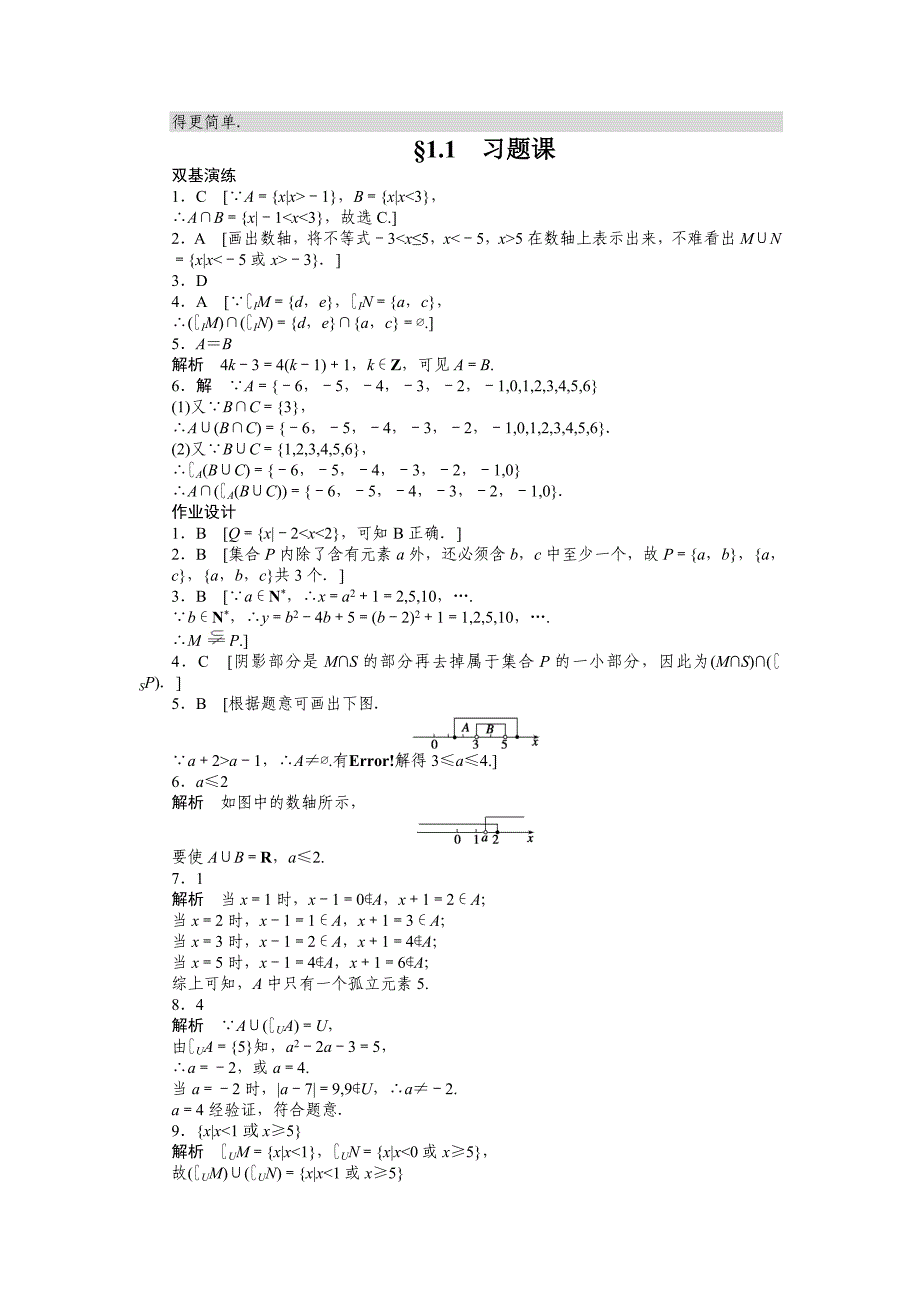 2015年必修一第一章-集合与函数概念作业题解析（17份）1.1习题课_第4页