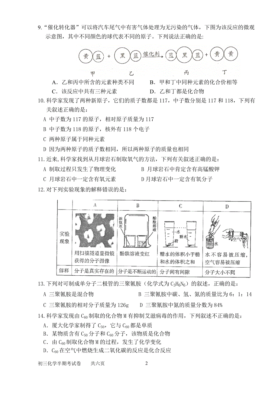 1011上期中初三化学_第2页