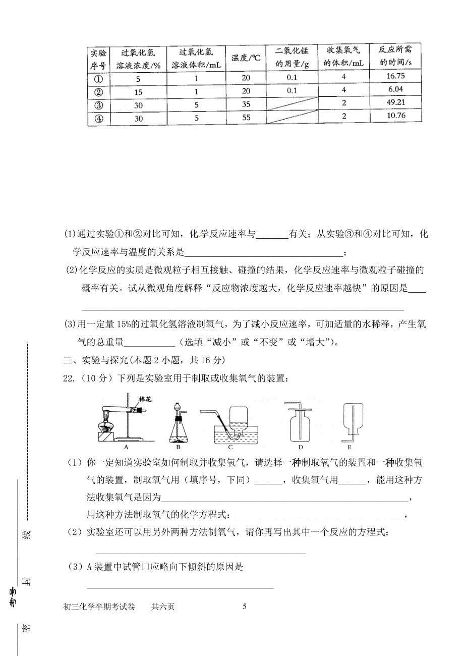 1011上期中初三化学_第5页