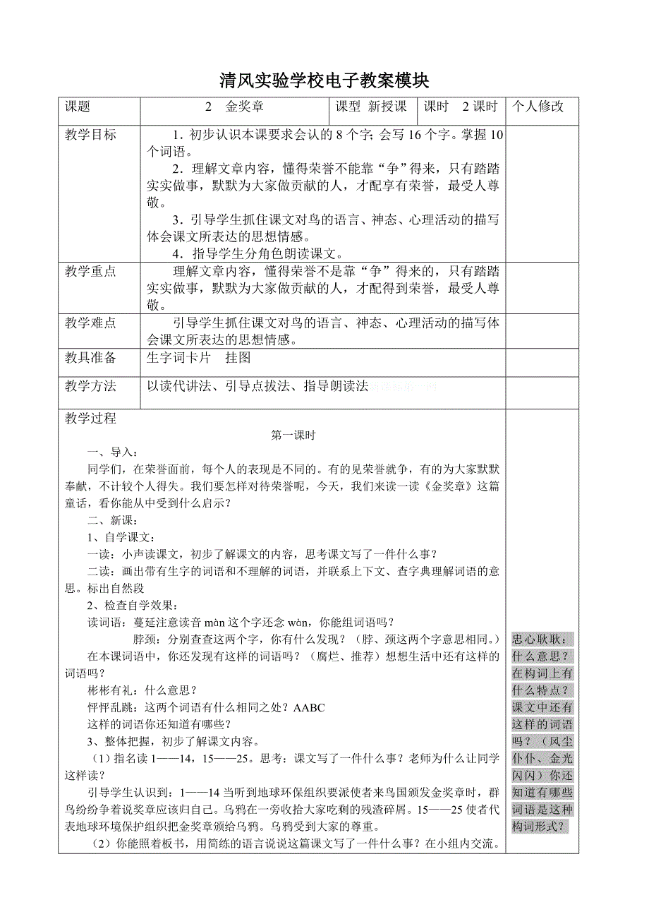 s版五年级语文上册教案全册2金奖章 教案_第1页