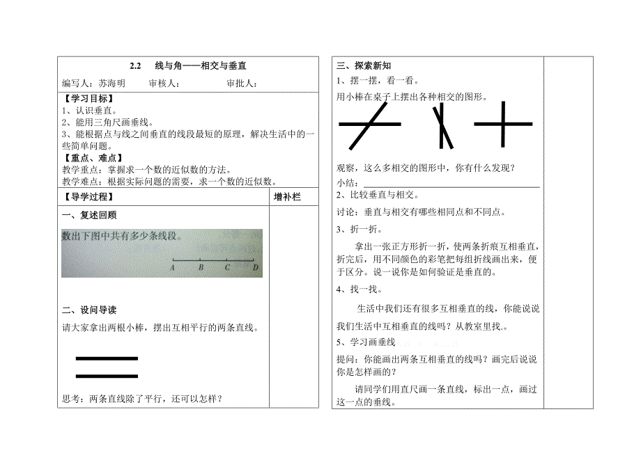 2015年2.2线与角――相交与垂直导学案表格式_第1页