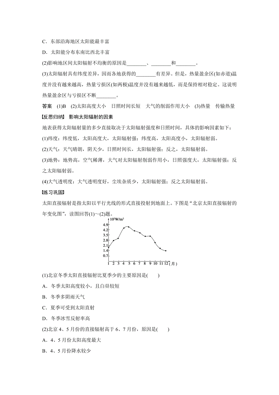 2015年必修一第一章行星地球课时作业题解析（8份）--第一章 第二节_第2页