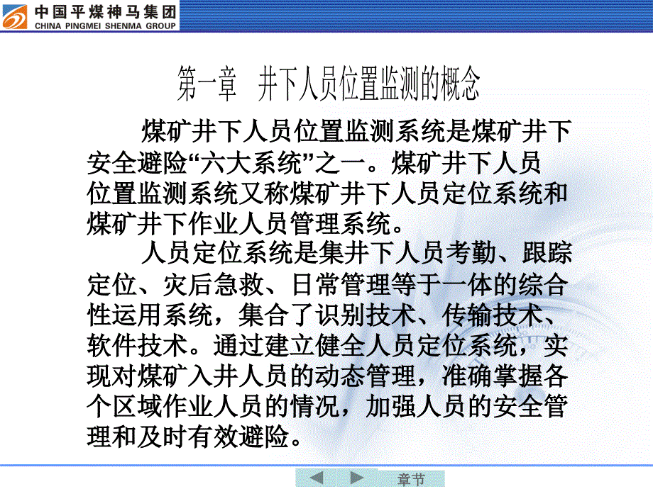 矿井人员管理考勤定位软件系统培训手册_第3页